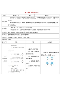 人教版六年级上册8 数学广角——数与形第2课时学案设计