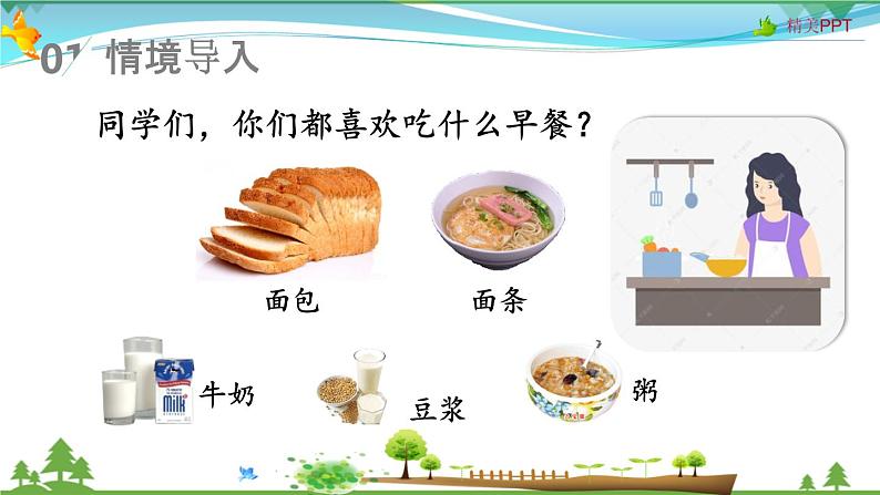 人教版 四年级上册 数学 7.2条形统计图(1格表示2个数量) 教学课件(优质)第2页