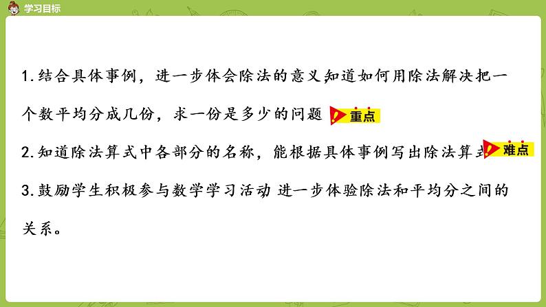 数学冀教二(上)第5单元:表内除法(一) 课时3课件PPT02