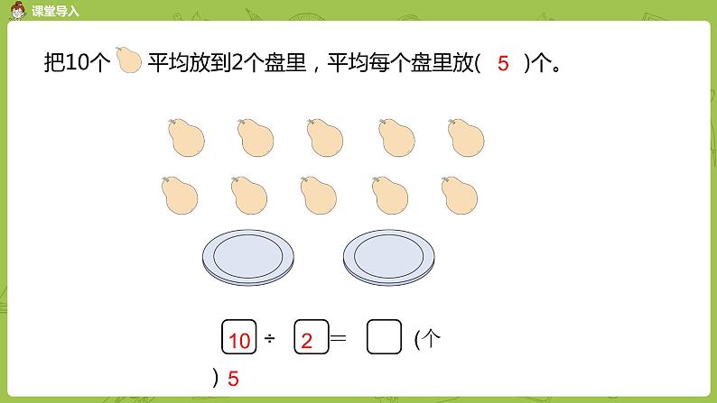 数学冀教二(上)第5单元:表内除法(一) 课时3课件PPT03