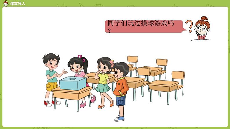 数学冀教二(上)第6单元:象形统计图和统计表 课时4课件PPT03