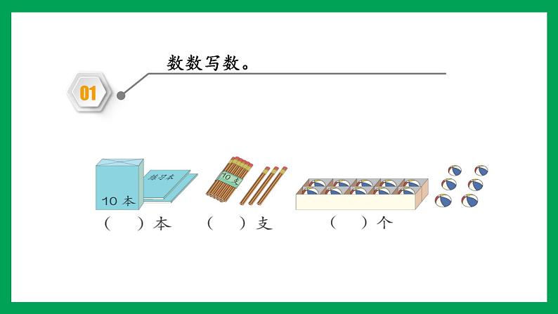 2021-2022学年小学数学人教版一年级上册 6 11-20各数的认识 6.3 练习十七 课件03