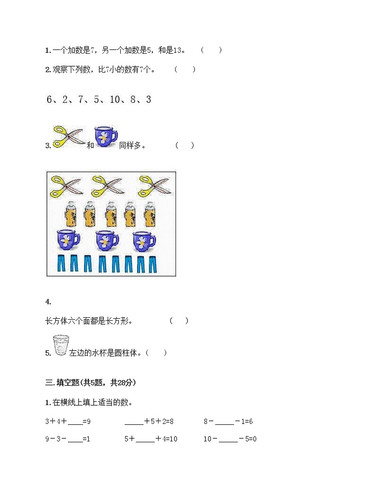2020-2021学年小学数学人教版一年级上册数学试题期末卷(含答案)第2页