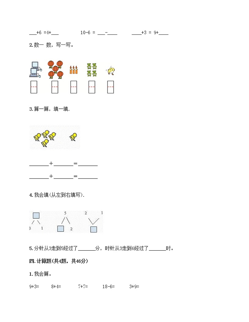 2020-2021学年小学数学人教版一年级上册数学试题期末卷(含答案)第3页