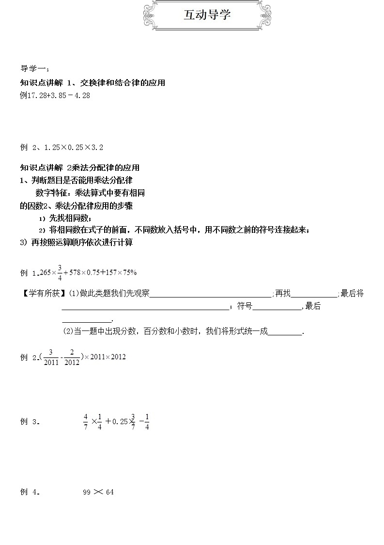 小升初择校专题讲义1:简便运算拓展(无答案)(全国版,通用)教案第2页