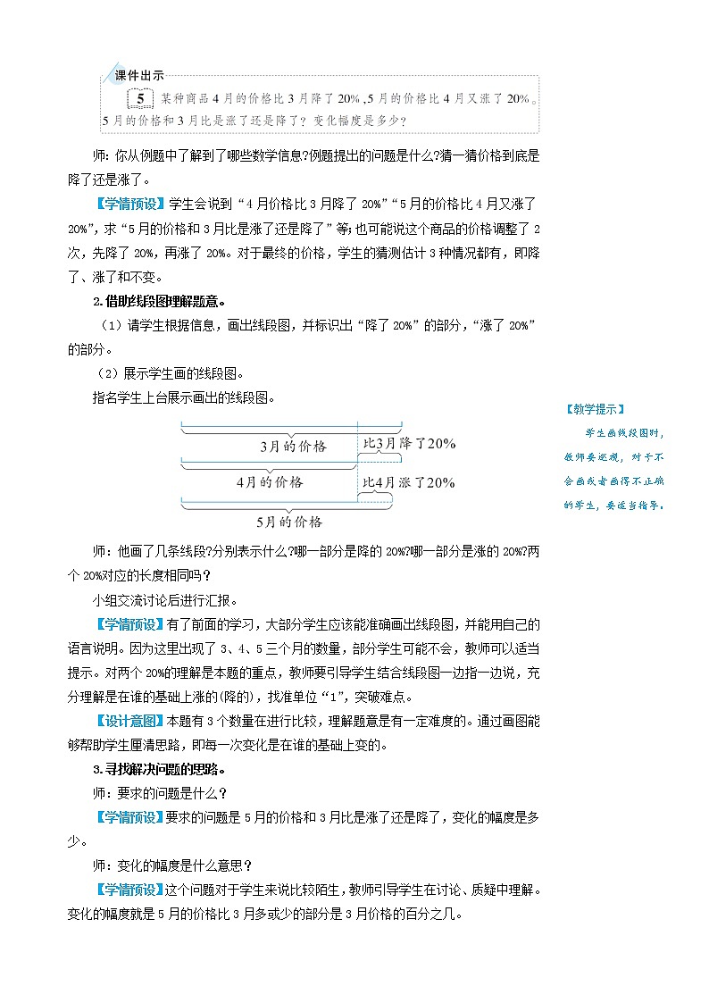 人教版数学六年级上册第六单元《第6课时 用百分数解决问题(3)》教案第2页