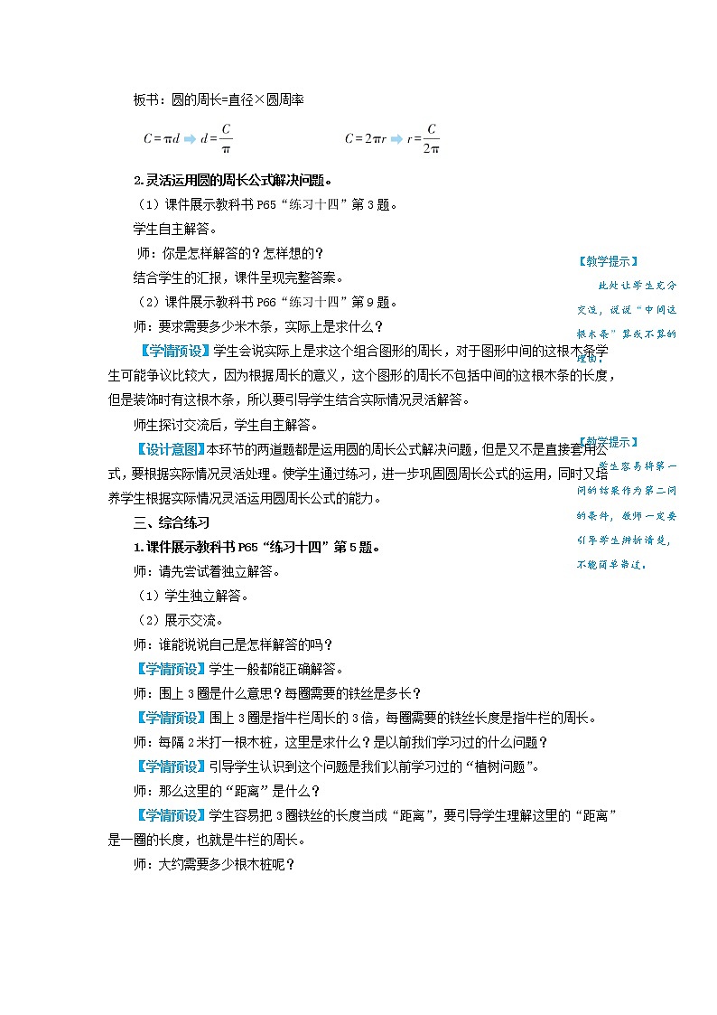 人教版数学六年级上册第五单元《第2课时 圆的周长(2)》教安教案02