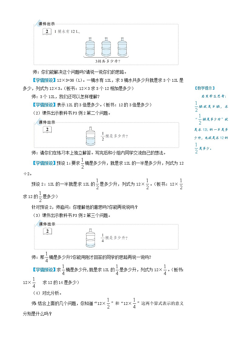 人教版数学六年级上册第一单元《第2课时 分数乘整数(2)》教案第2页