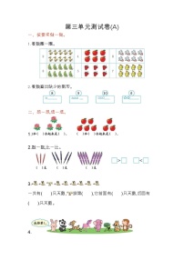 小学数学北京版一年级上册三 认识10以内的数单元测试练习题