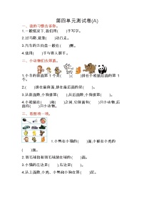小学数学北京版一年级上册四 位置与顺序单元测试课后练习题