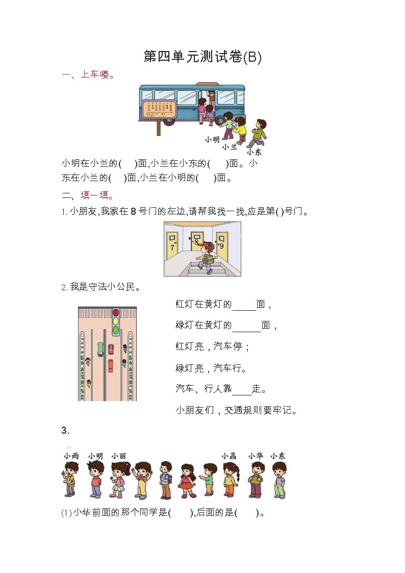 一年级上册数学北京版第4单元测试卷(B)（含答案）01