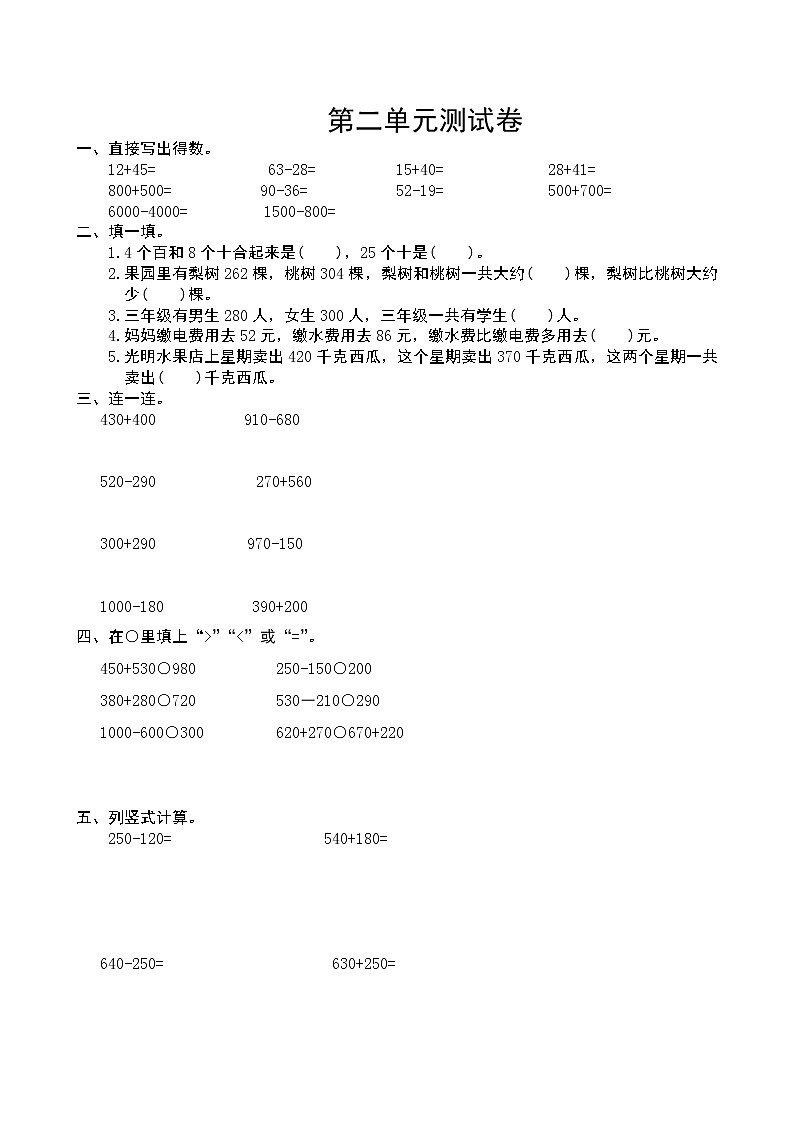 第二单元测试卷及答案第1页