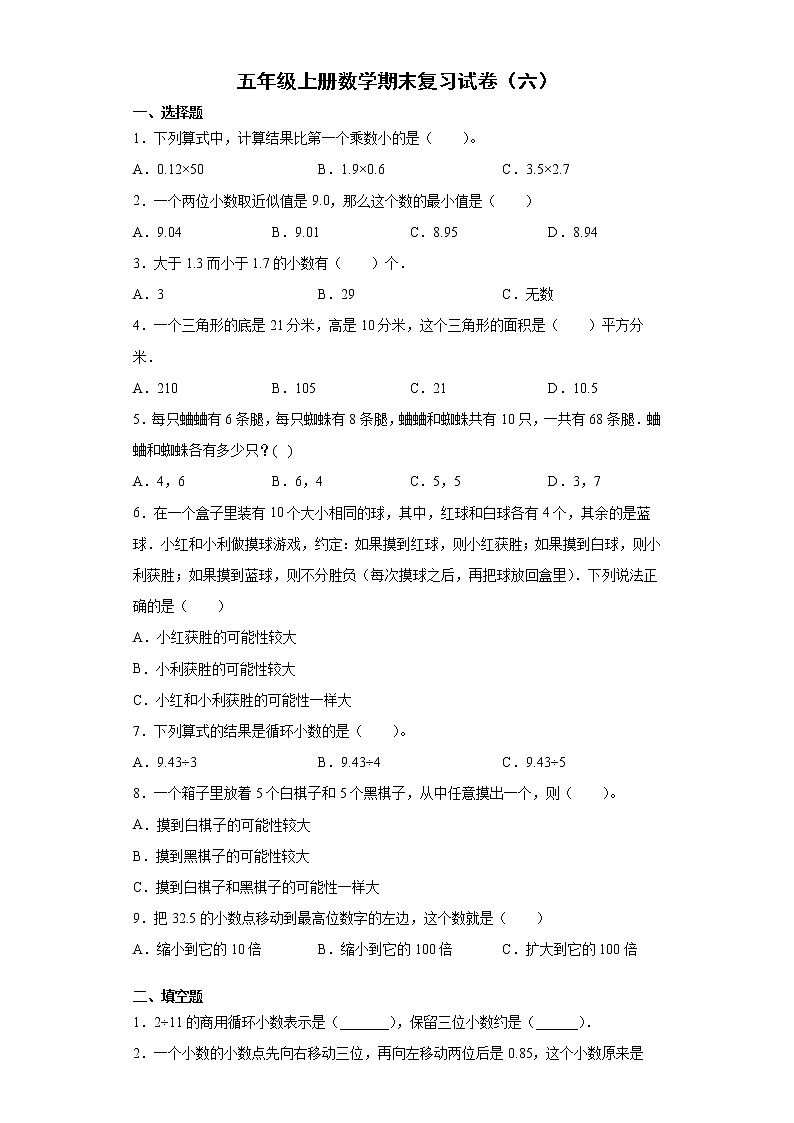 五年级上册数学试卷 期末复习试卷(六)冀教版(无答案)第1页