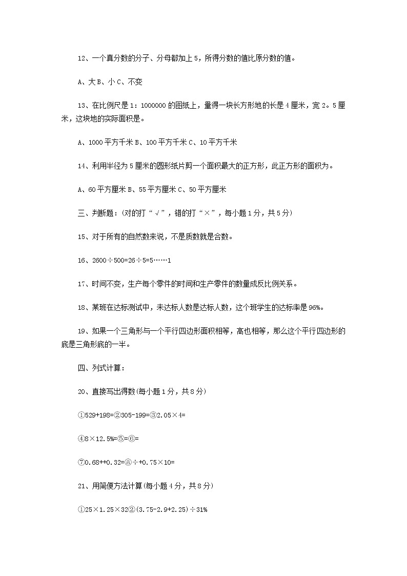 小学六年级数学毕业模拟试卷(三)含答案第2页
