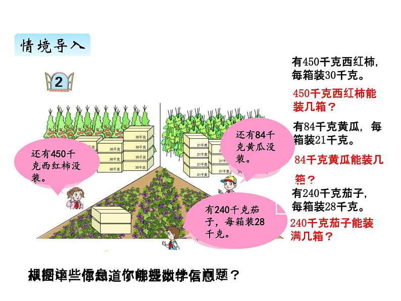 青岛版(六三制) 四年级数学上册五、2除数是整十数的笔算及试商(课件)02