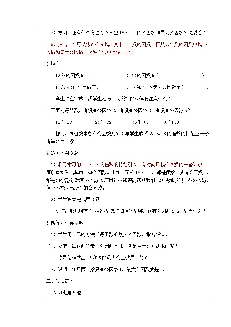 五年级下册数学教案-3.8公因数和最大公因数丨苏教版第2页
