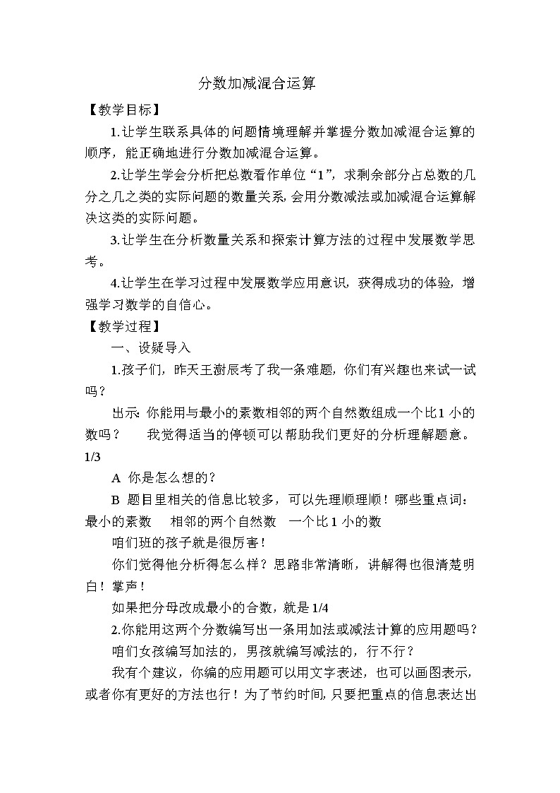 五年级下册数学教案-5.2分数加减混合运算丨苏教版第1页