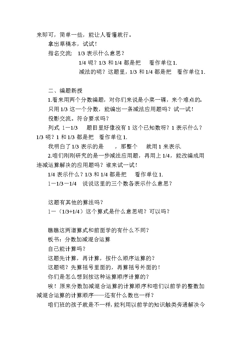五年级下册数学教案-5.2分数加减混合运算丨苏教版第2页