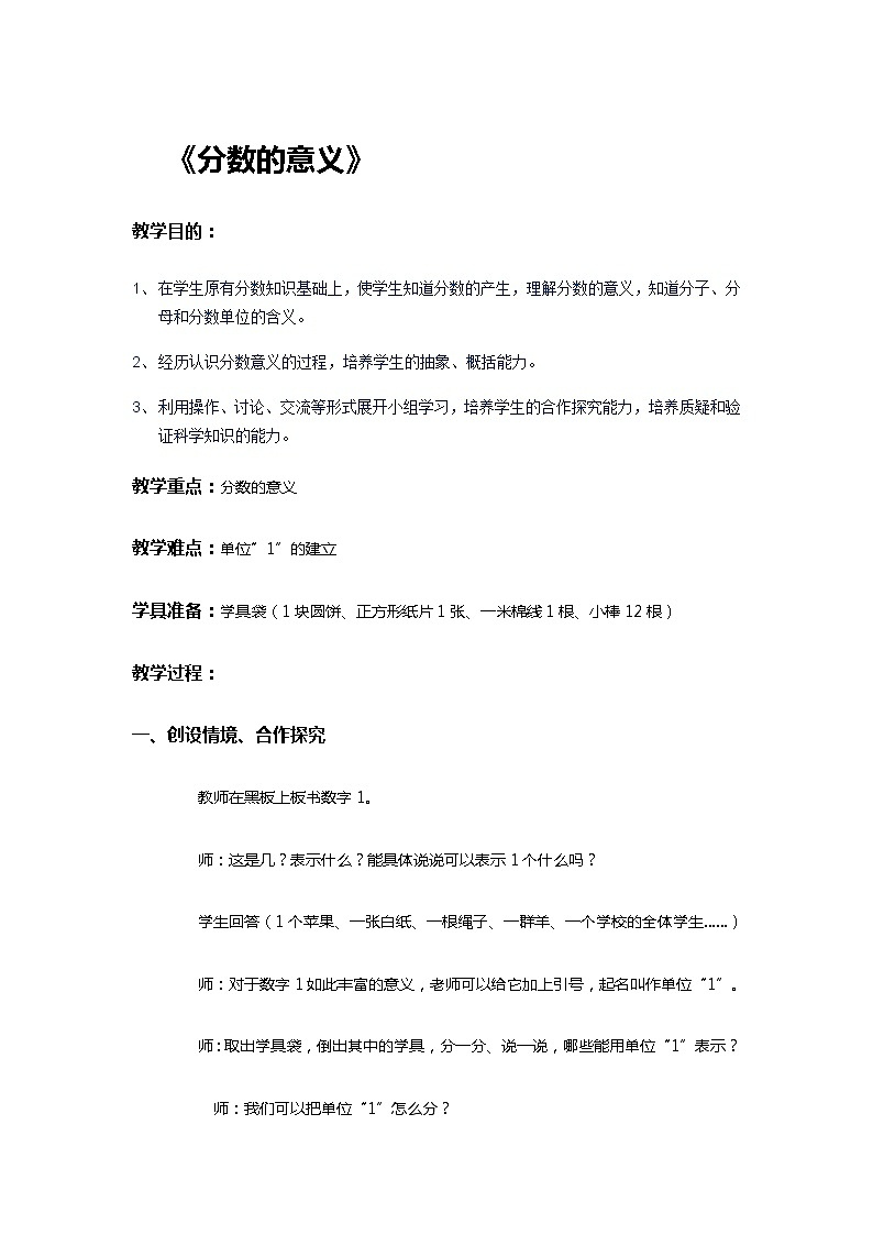 五年级下册数学教案-4.1分数的意义丨苏教版第1页