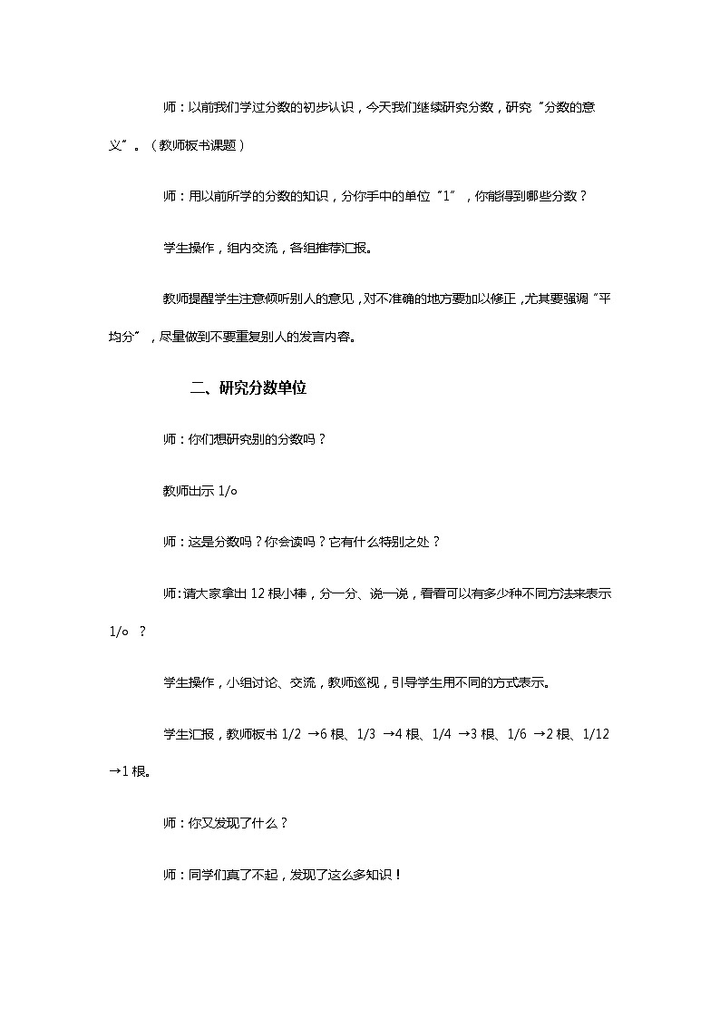 五年级下册数学教案-4.1分数的意义丨苏教版第2页