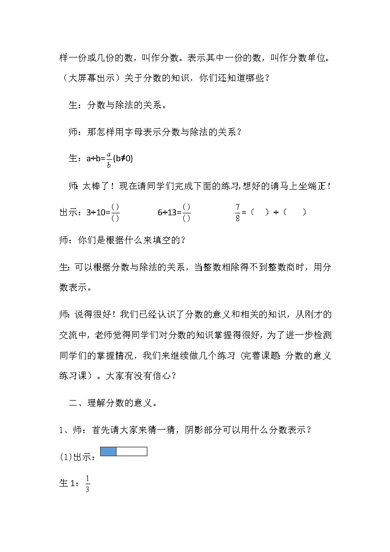 五年级下册数学教案-4.4分数的意义练习课丨苏教版第3页