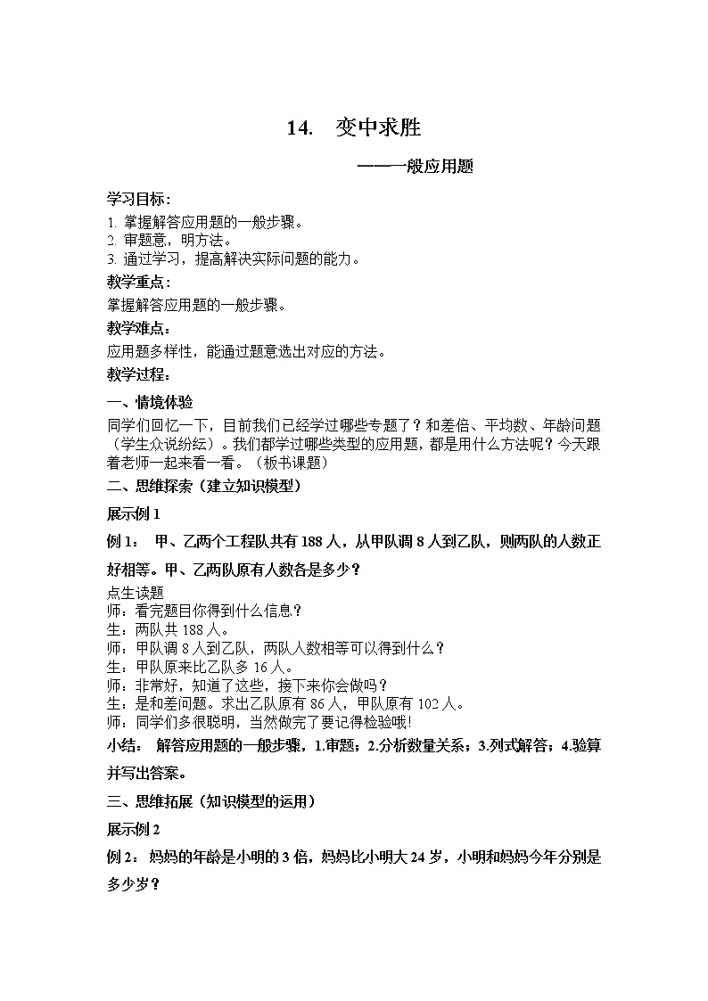 五年级下册数学教案-暑假培优:5.14一般应用题全国通用第1页