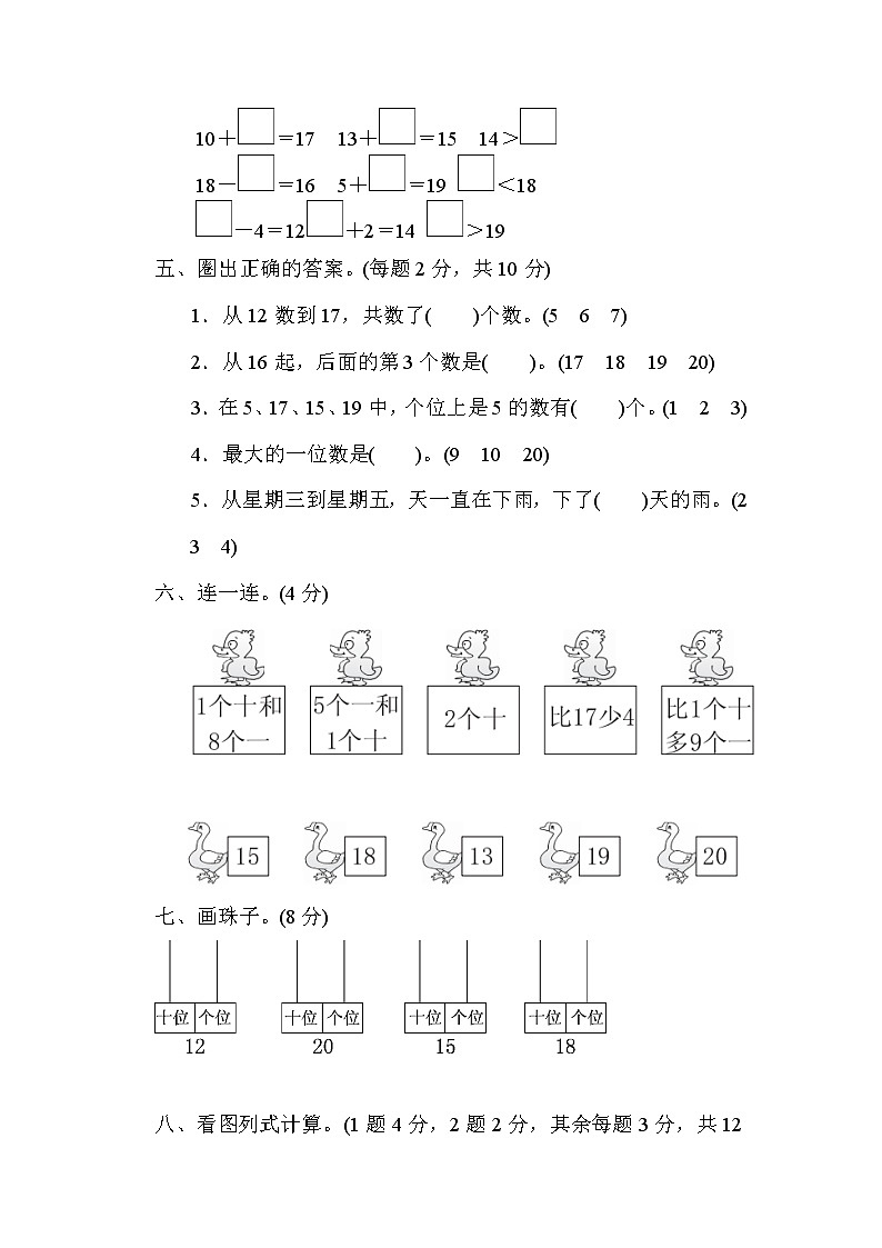 人教版一年级上册数学第六单元过关检测卷第2页