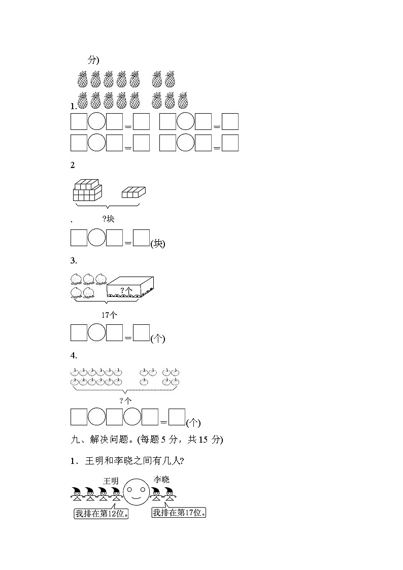 人教版一年级上册数学第六单元过关检测卷第3页
