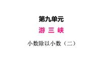 小学数学青岛版 (五四制)四年级上册九 我锻炼 我健康——平均数多媒体教学ppt课件