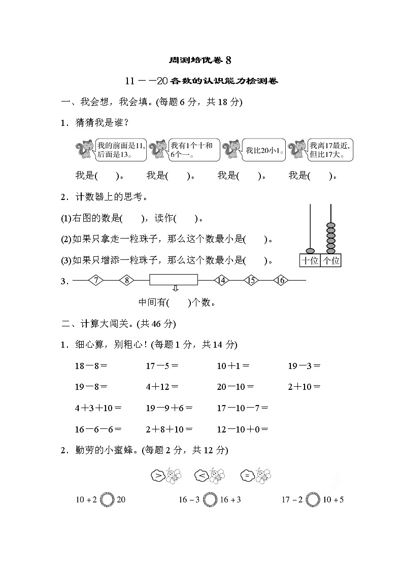 人教版一年级上册数学周测培优卷801