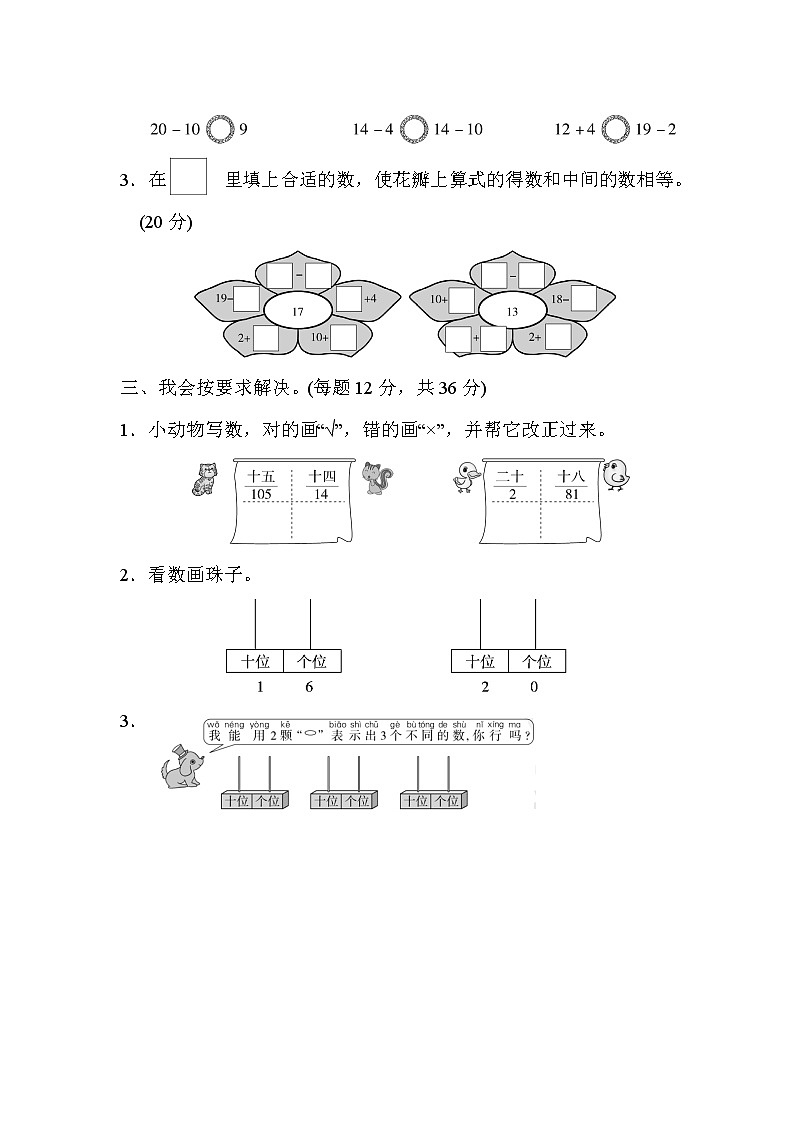 人教版一年级上册数学周测培优卷802