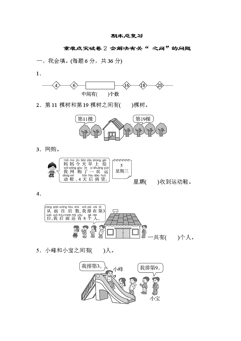 人教版一年级上册数学期末总复习重难点突破卷2第1页