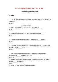 北京版2021年小升初数学分班考试试卷（四）（扫描版）