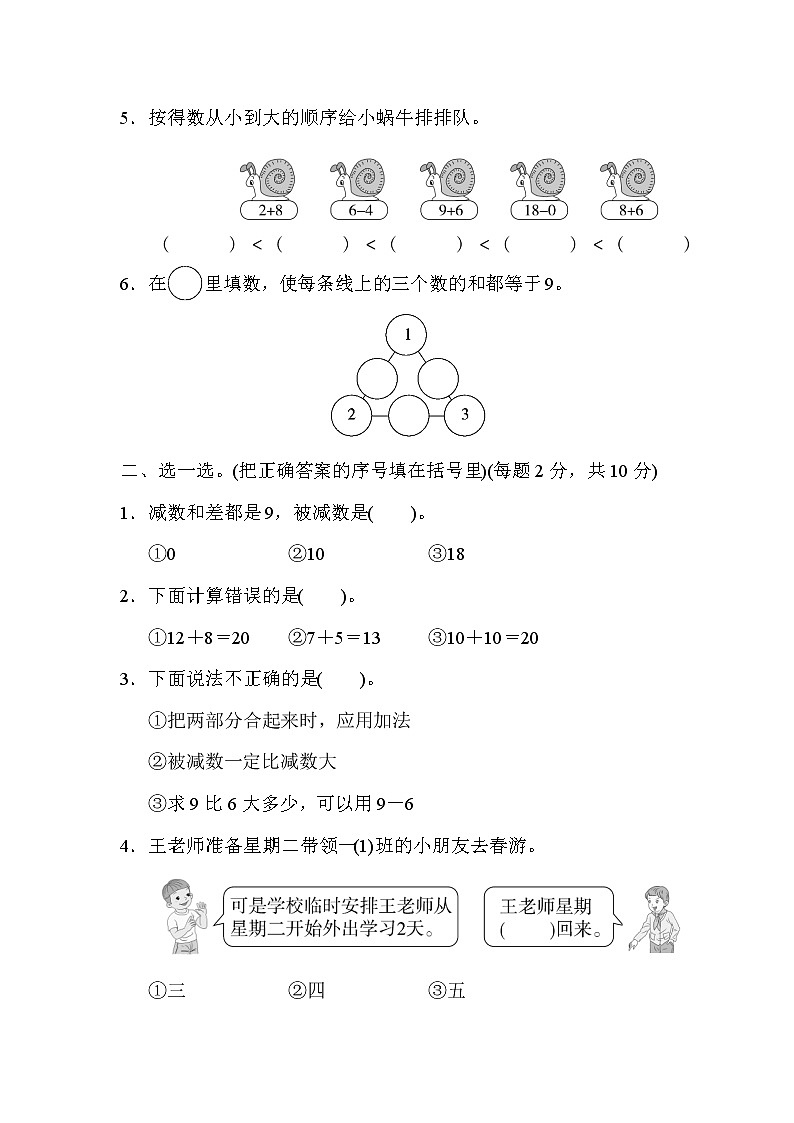 人教版一年级上册数学期末模块过关(2) 实际应用能力冲刺检测卷第2页