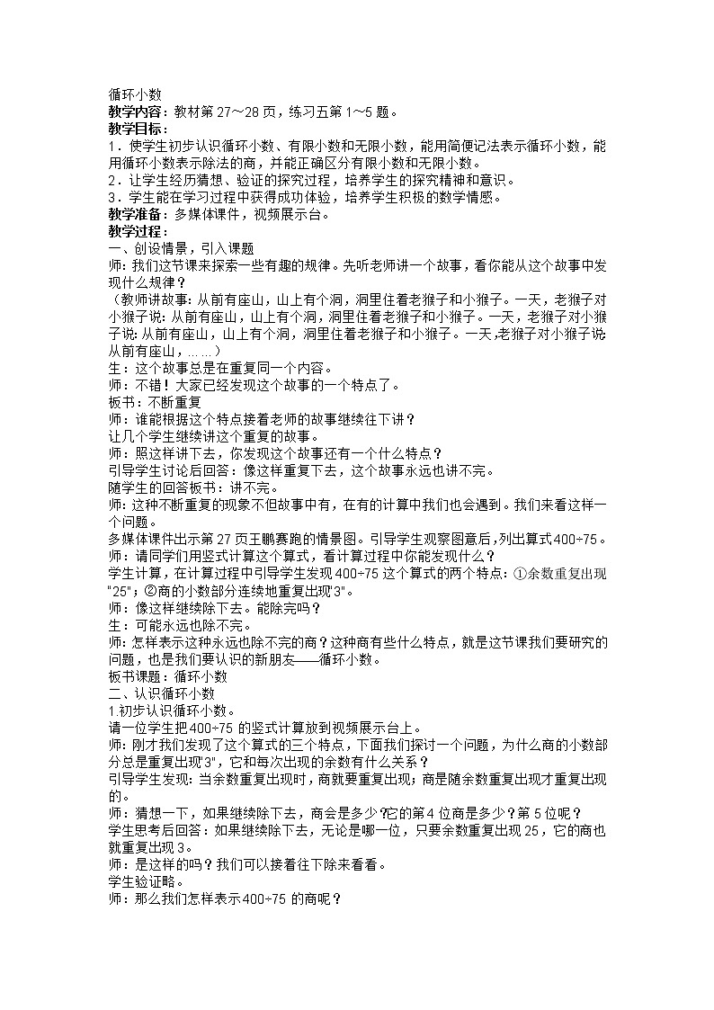 循环小数教案第1页