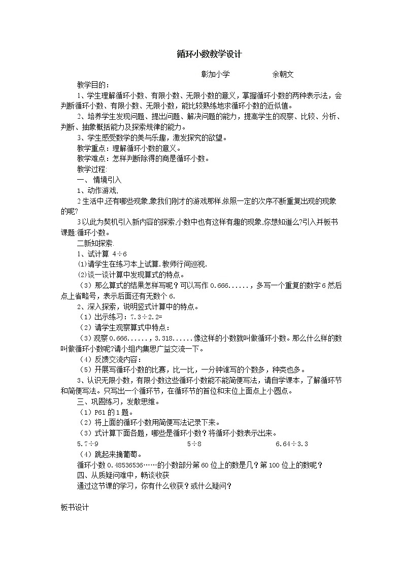 循环小数教学设计01