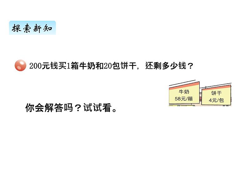 青岛版(六三制) 四年级数学上册七、2带括号的混合运算(课件)第3页