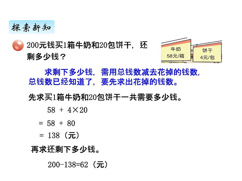 青岛版(六三制) 四年级数学上册七、2带括号的混合运算(课件)第4页