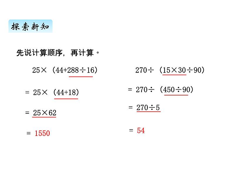 青岛版(六三制) 四年级数学上册七、2带括号的混合运算(课件)第6页