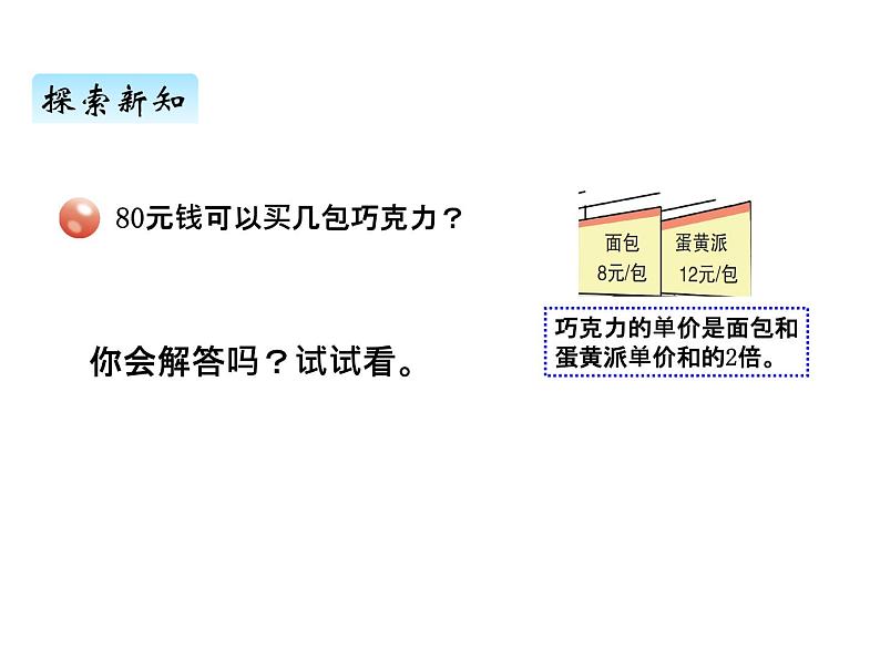 青岛版(六三制) 四年级数学上册七、2带括号的混合运算(课件)第7页