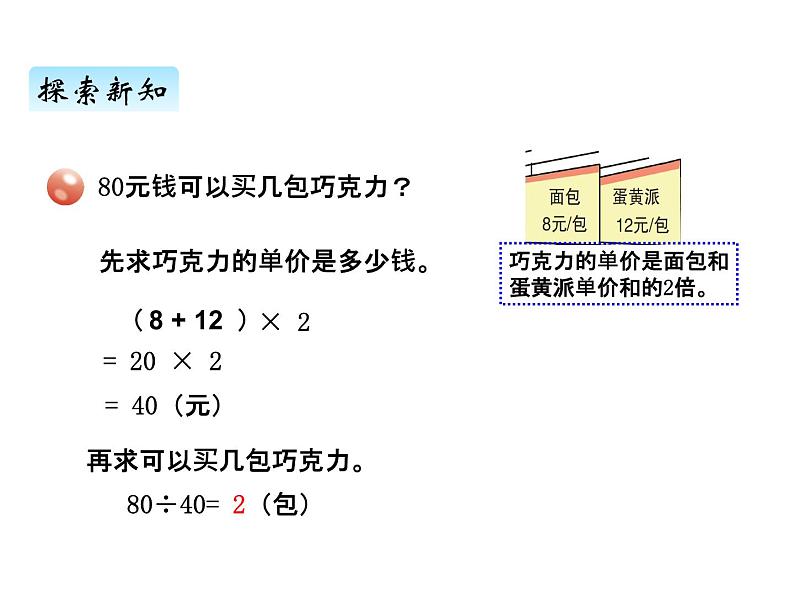 青岛版(六三制) 四年级数学上册七、2带括号的混合运算(课件)第8页