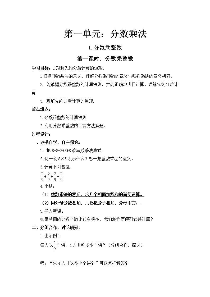 2021年西师版六年级《分数乘法》(-)教案第1页