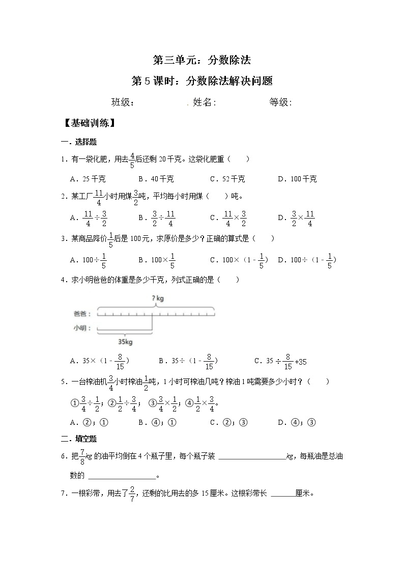 3.5 人教版六年级上册数学同步练习 分数除法解决问题 （含答案）01