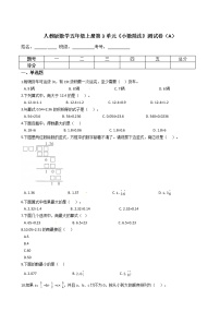 小学数学人教版五年级上册3 小数除法综合与测试同步达标检测题