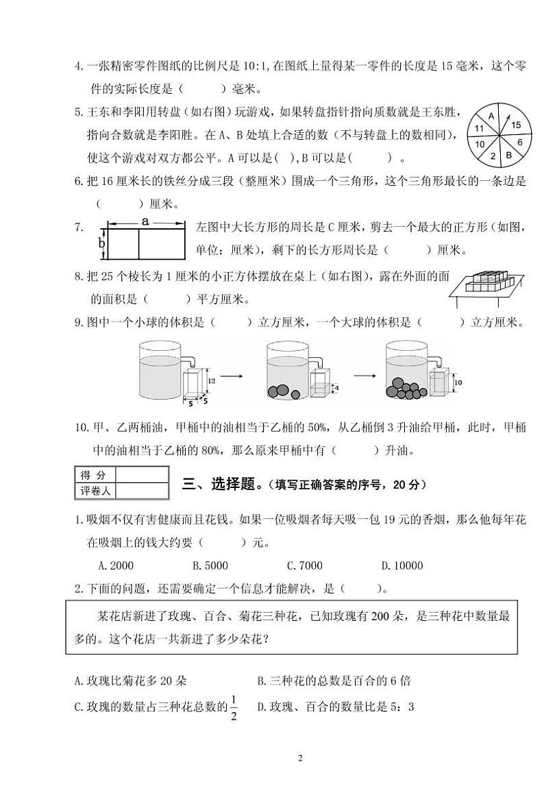 福建泉州市直小学2017-2018学年度六年级数学期末卷【无答案】第2页