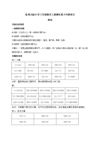 6.乘法    北师大版（含详解）学案