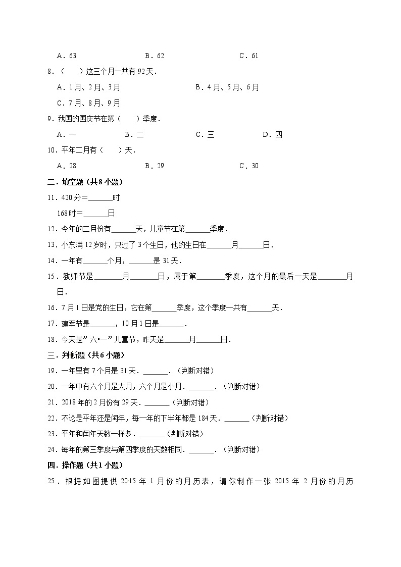 7.年月日    北师大版（含详解）学案03