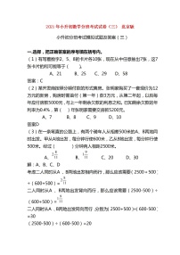 北京版2021年小升初数学分班考试试卷（三）（扫描版）
