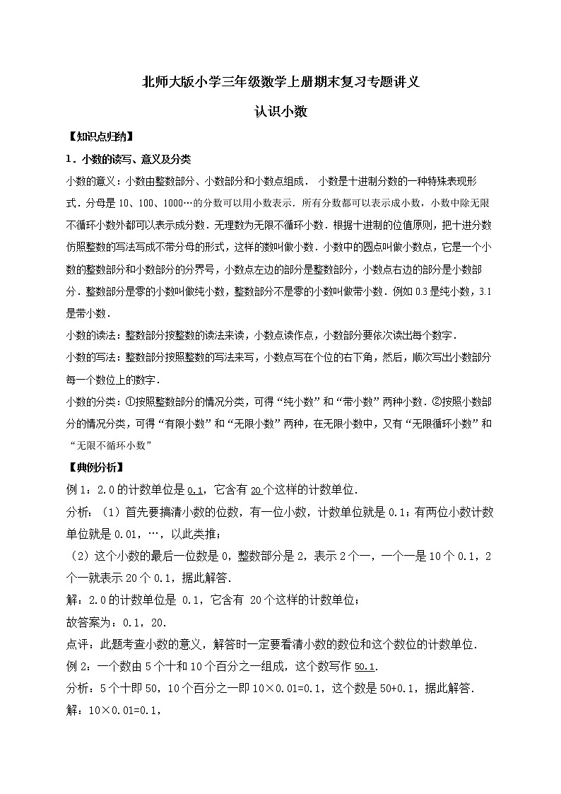8.认识小数 北师大版(含详解)学案01