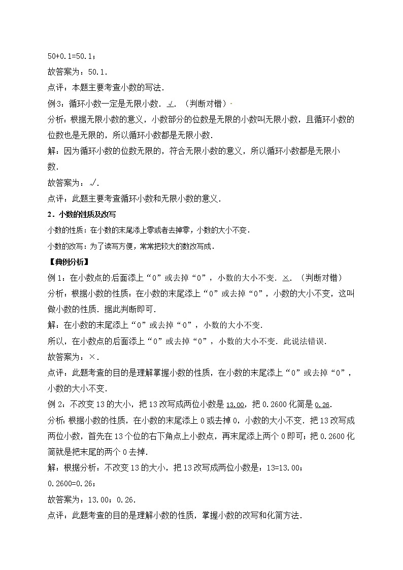 8.认识小数 北师大版(含详解)学案02